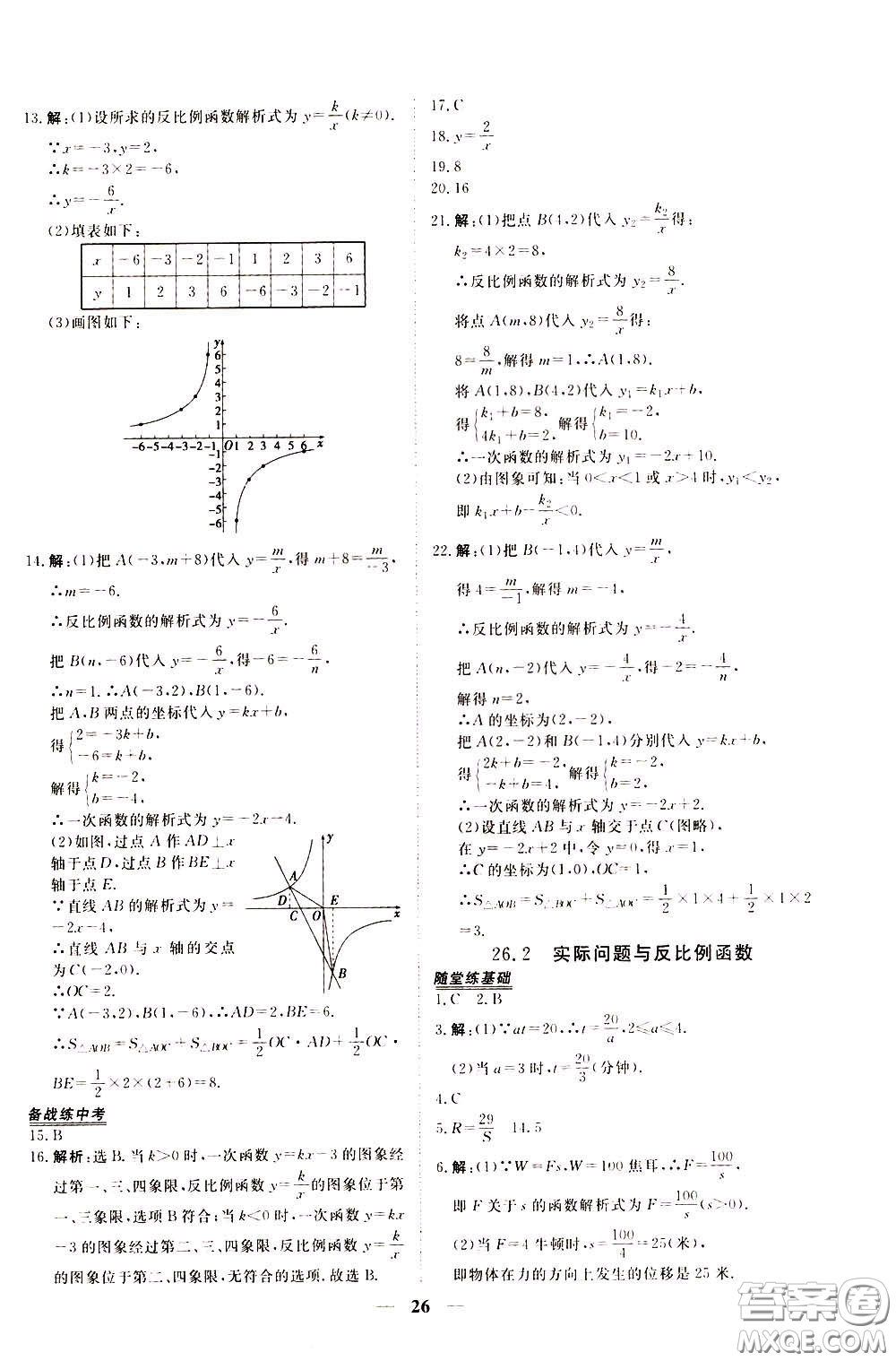 2020年新坐標(biāo)同步練習(xí)數(shù)學(xué)九年級下冊人教版參考答案