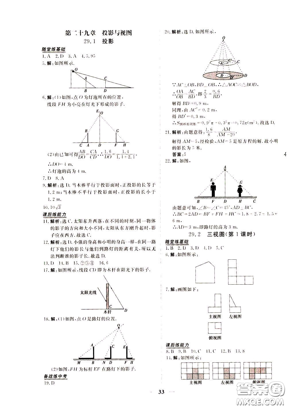 2020年新坐標(biāo)同步練習(xí)數(shù)學(xué)九年級下冊人教版參考答案