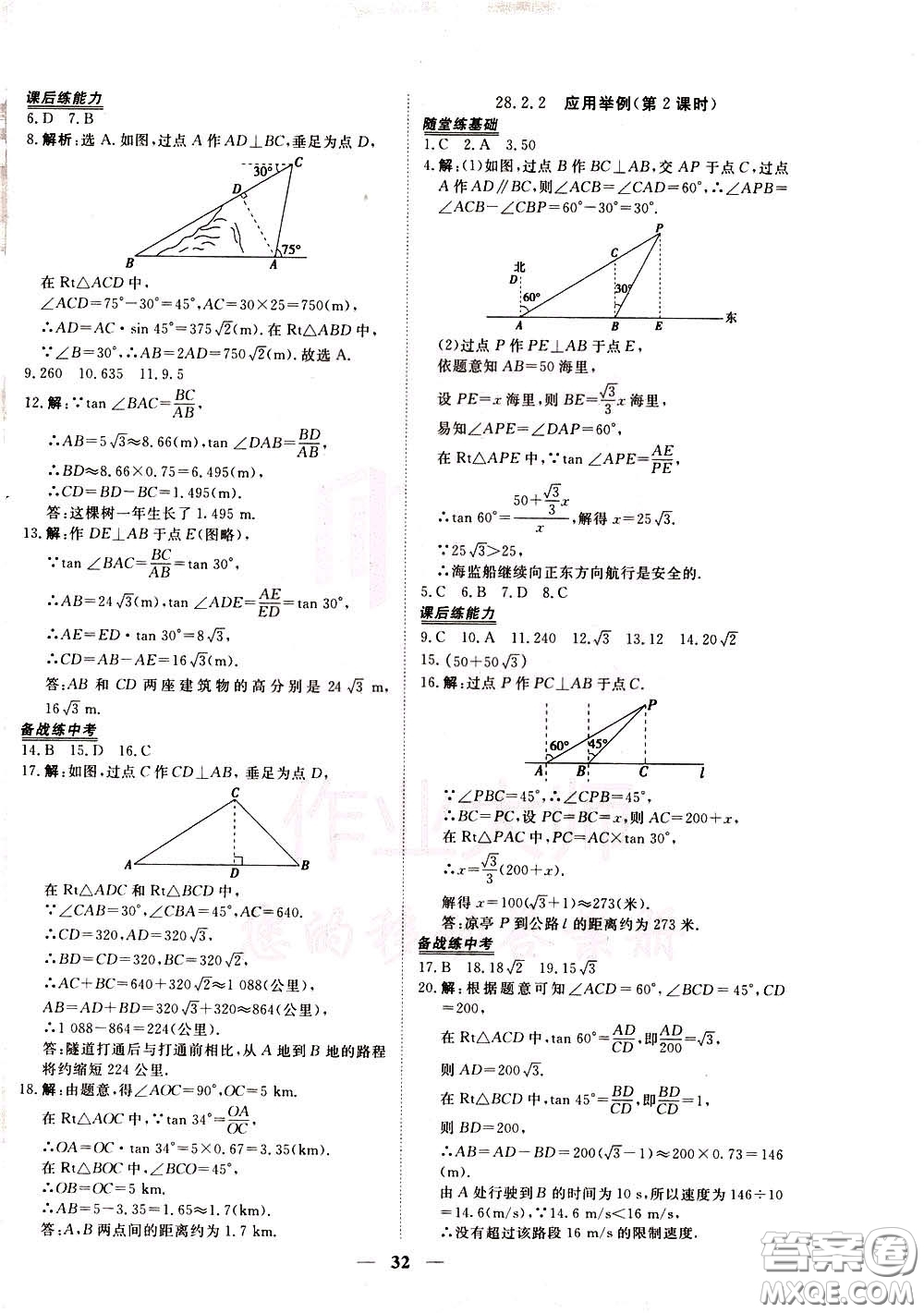 2020年新坐標(biāo)同步練習(xí)數(shù)學(xué)九年級下冊人教版參考答案