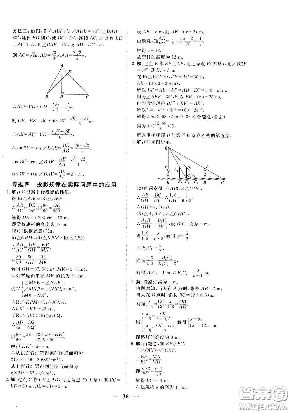 2020年新坐標(biāo)同步練習(xí)數(shù)學(xué)九年級下冊人教版參考答案