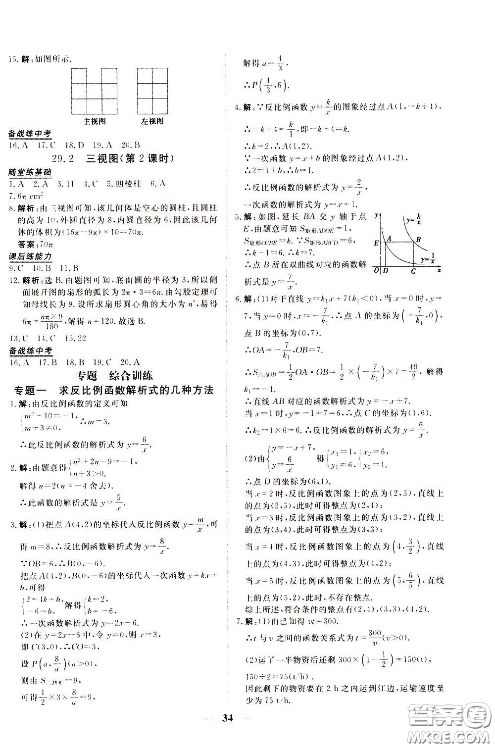 2020年新坐標(biāo)同步練習(xí)數(shù)學(xué)九年級下冊人教版參考答案