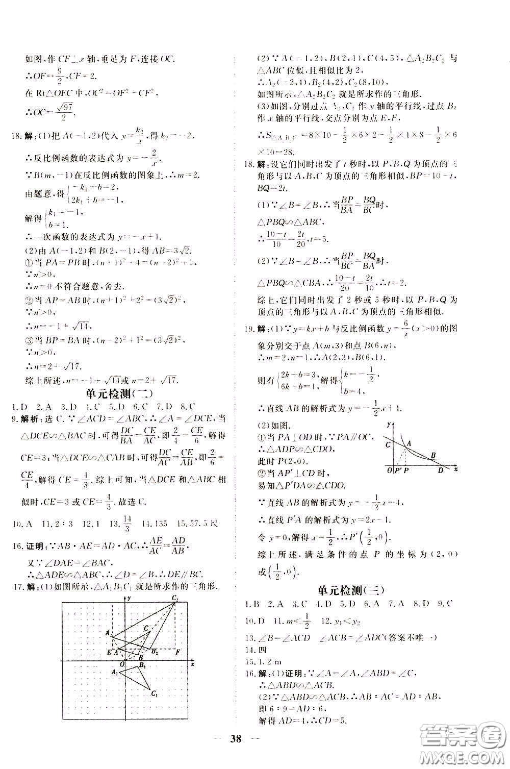 2020年新坐標(biāo)同步練習(xí)數(shù)學(xué)九年級下冊人教版參考答案