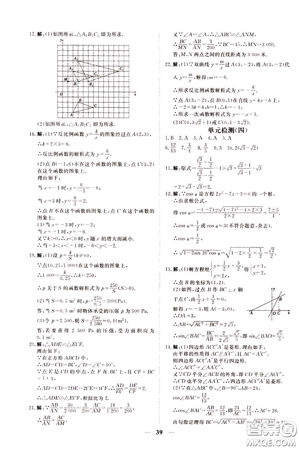 2020年新坐標(biāo)同步練習(xí)數(shù)學(xué)九年級下冊人教版參考答案