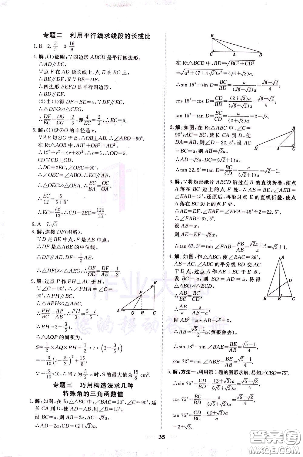 2020年新坐標(biāo)同步練習(xí)數(shù)學(xué)九年級下冊人教版參考答案