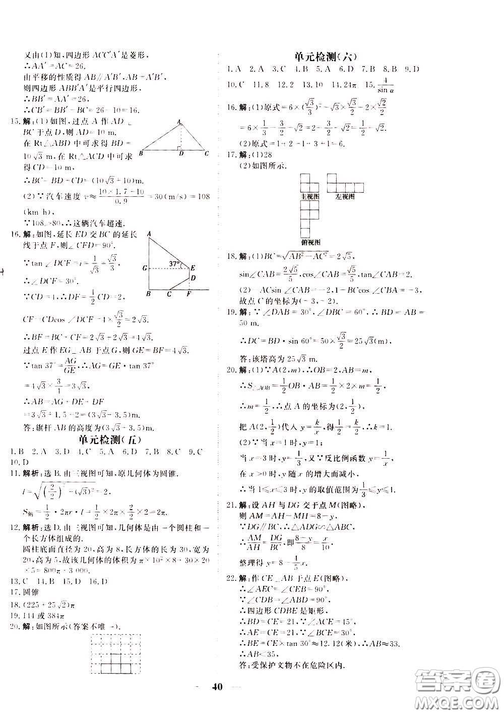 2020年新坐標(biāo)同步練習(xí)數(shù)學(xué)九年級下冊人教版參考答案