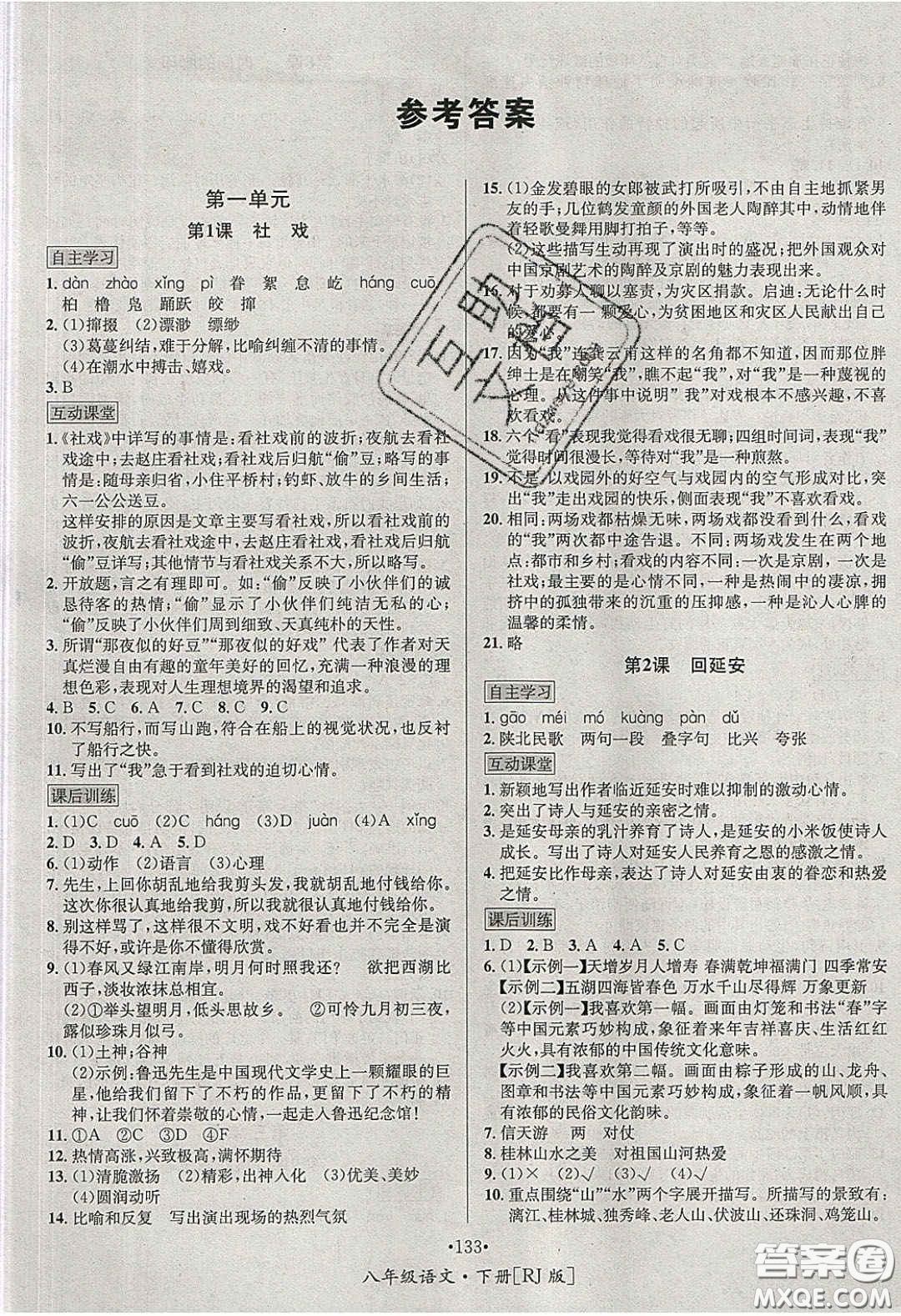 2020優(yōu)學(xué)名師名題八年級語文下冊人教版答案