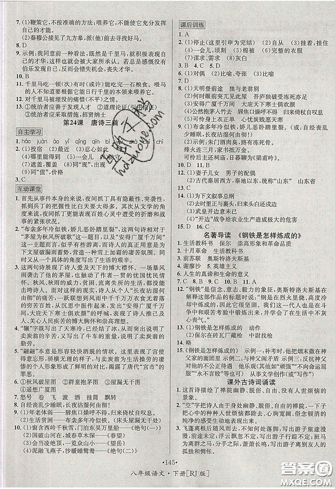 2020優(yōu)學(xué)名師名題八年級語文下冊人教版答案