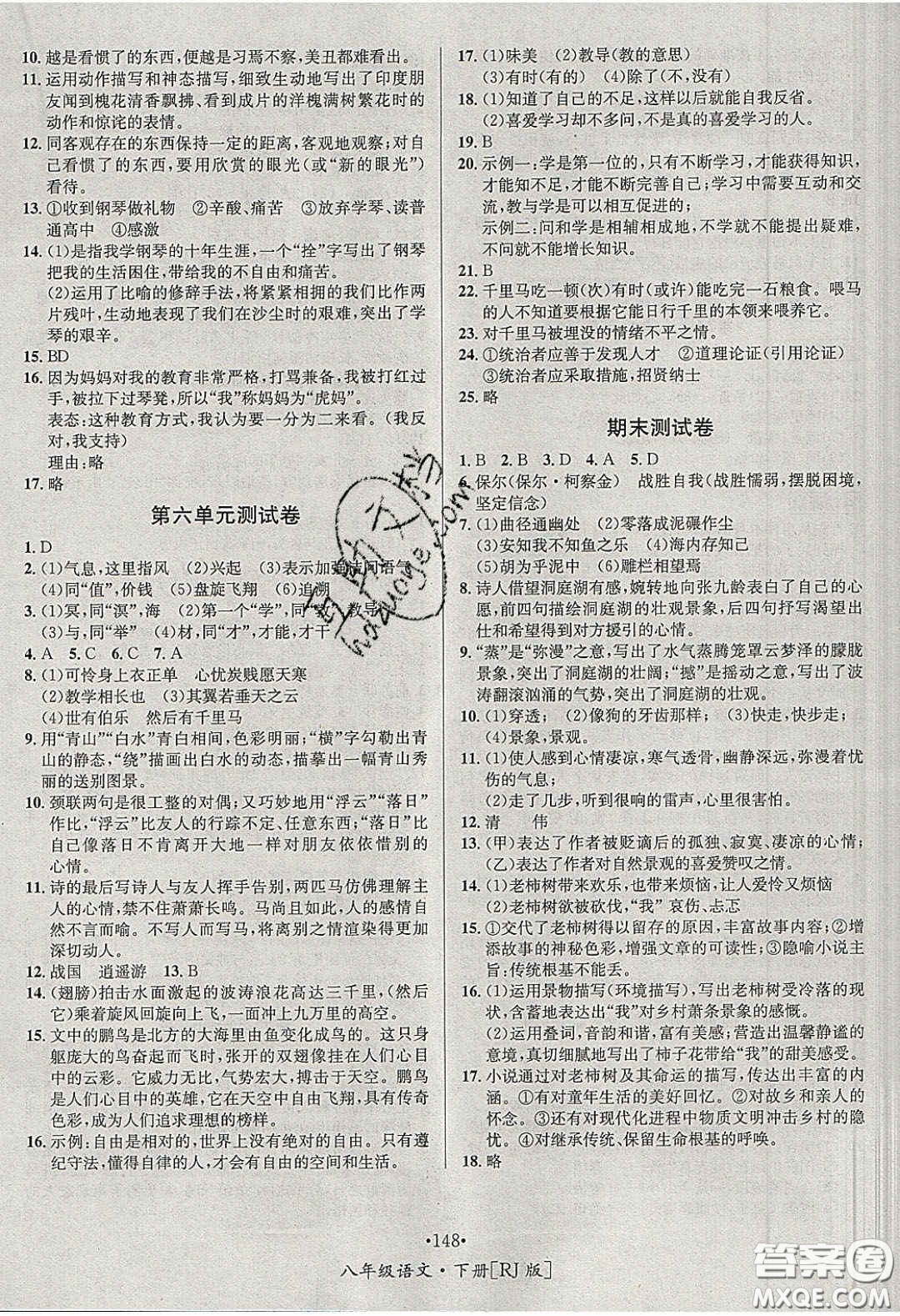 2020優(yōu)學(xué)名師名題八年級語文下冊人教版答案