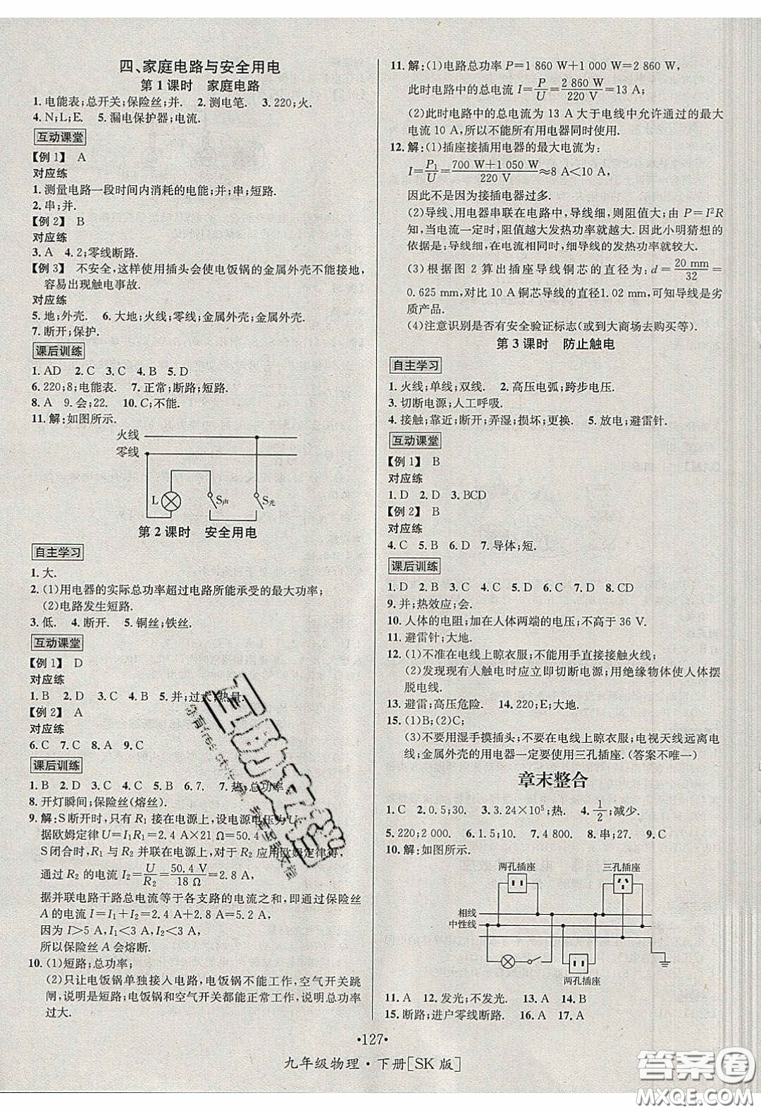 2020優(yōu)學(xué)名師名題九年級(jí)物理下冊(cè)蘇科版答案