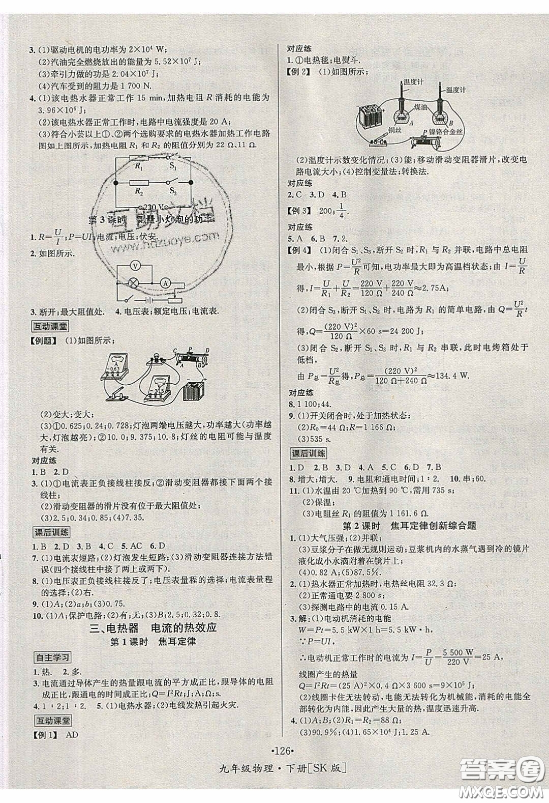 2020優(yōu)學(xué)名師名題九年級(jí)物理下冊(cè)蘇科版答案