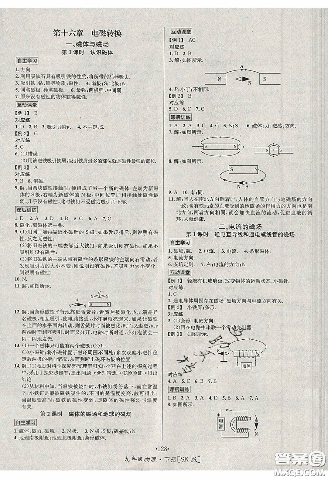 2020優(yōu)學(xué)名師名題九年級(jí)物理下冊(cè)蘇科版答案