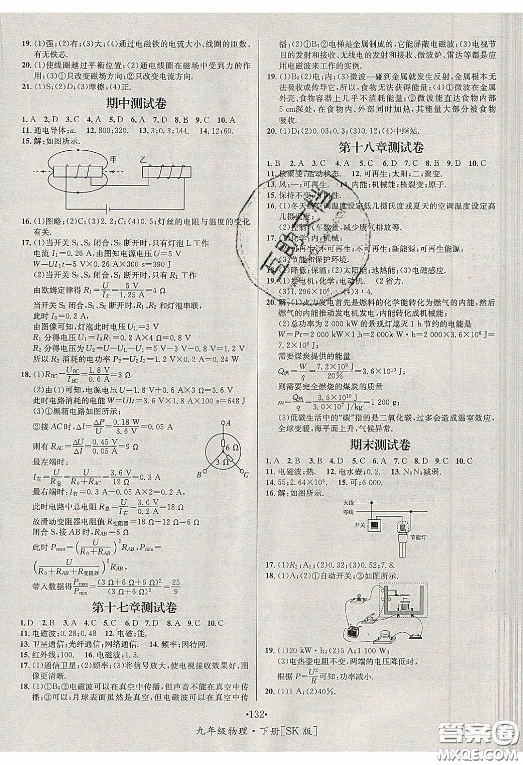 2020優(yōu)學(xué)名師名題九年級(jí)物理下冊(cè)蘇科版答案