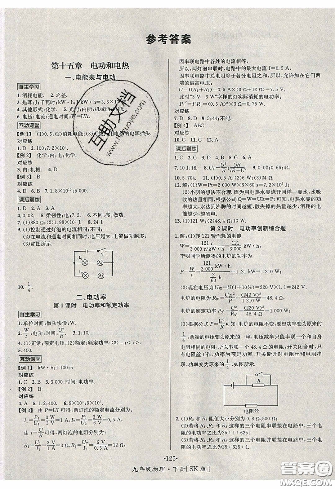 2020優(yōu)學(xué)名師名題九年級(jí)物理下冊(cè)蘇科版答案