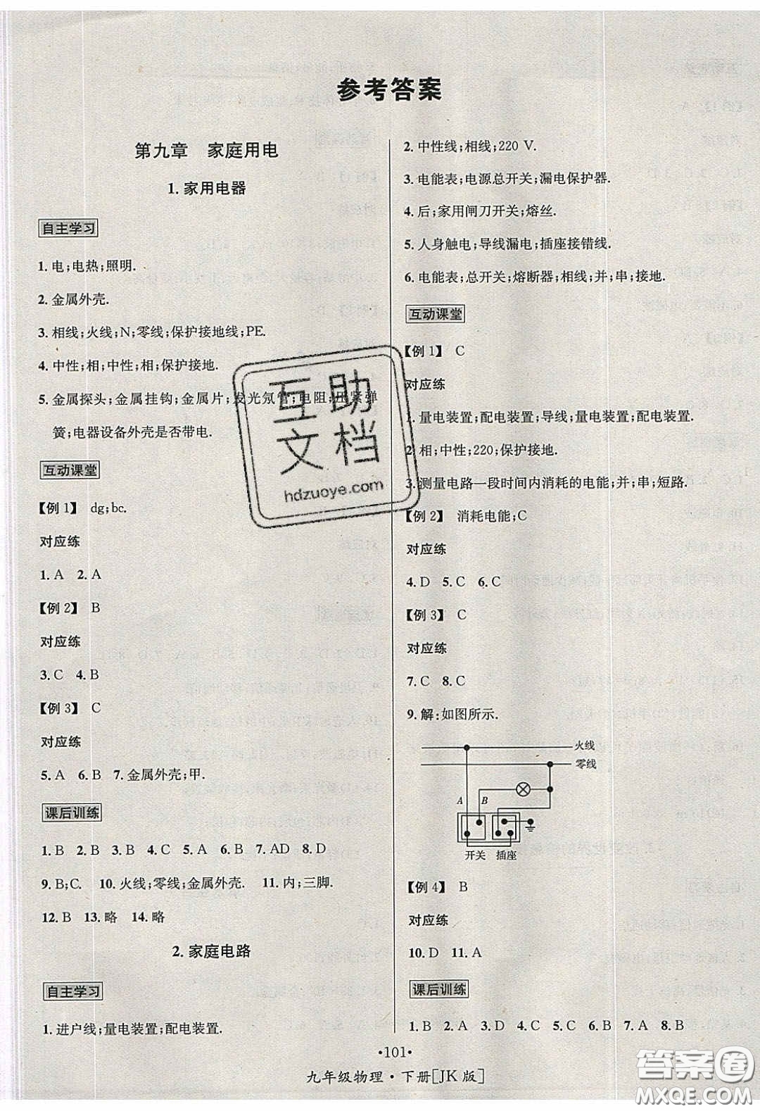 2020優(yōu)學(xué)名師名題九年級(jí)物理下冊(cè)教科版答案