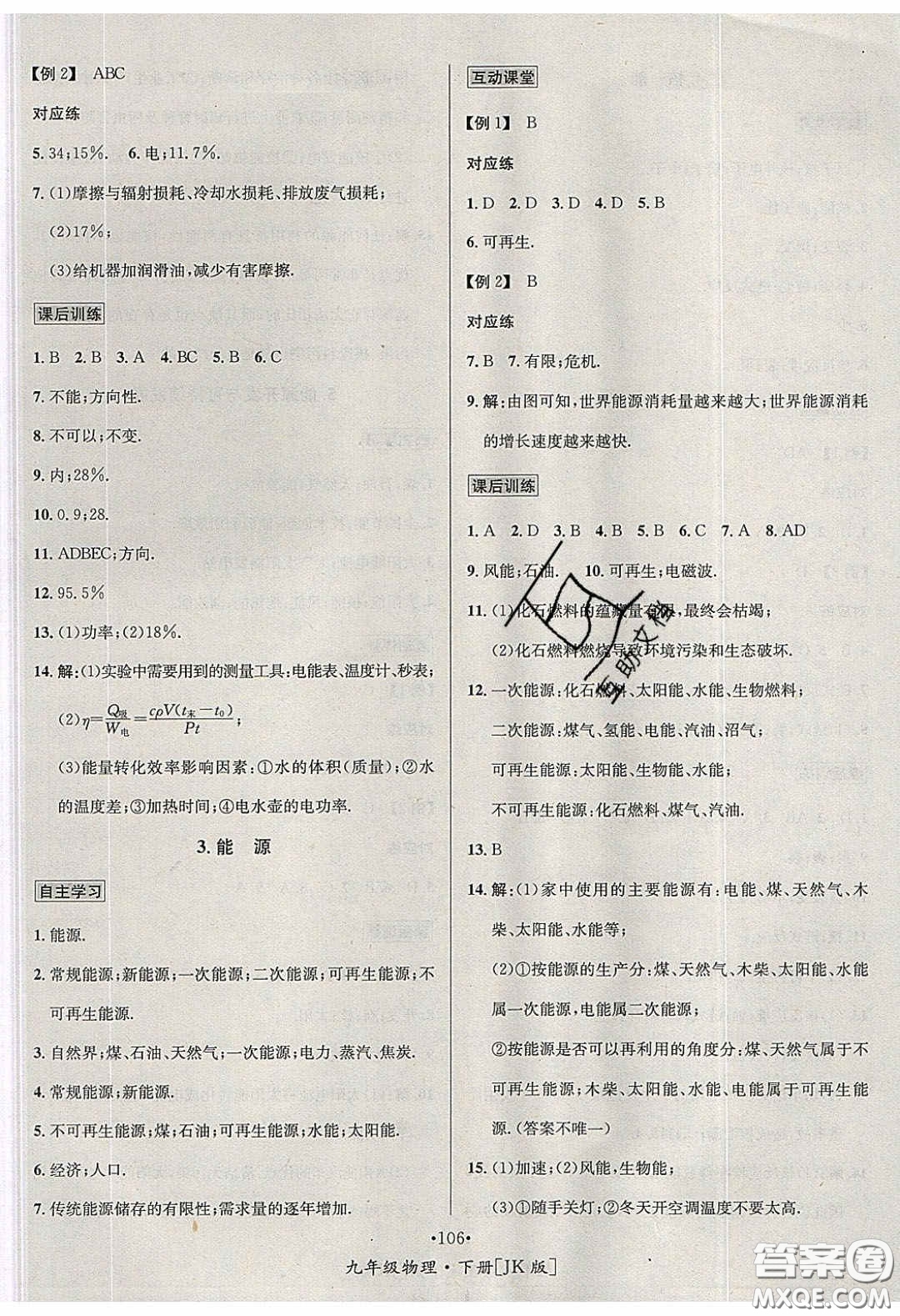 2020優(yōu)學(xué)名師名題九年級(jí)物理下冊(cè)教科版答案