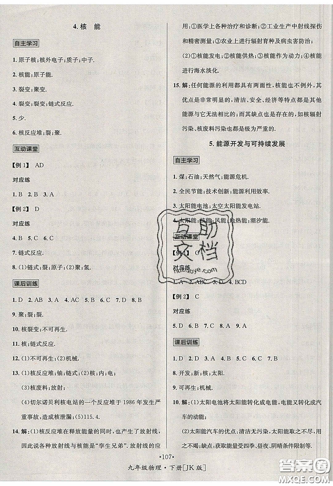 2020優(yōu)學(xué)名師名題九年級(jí)物理下冊(cè)教科版答案