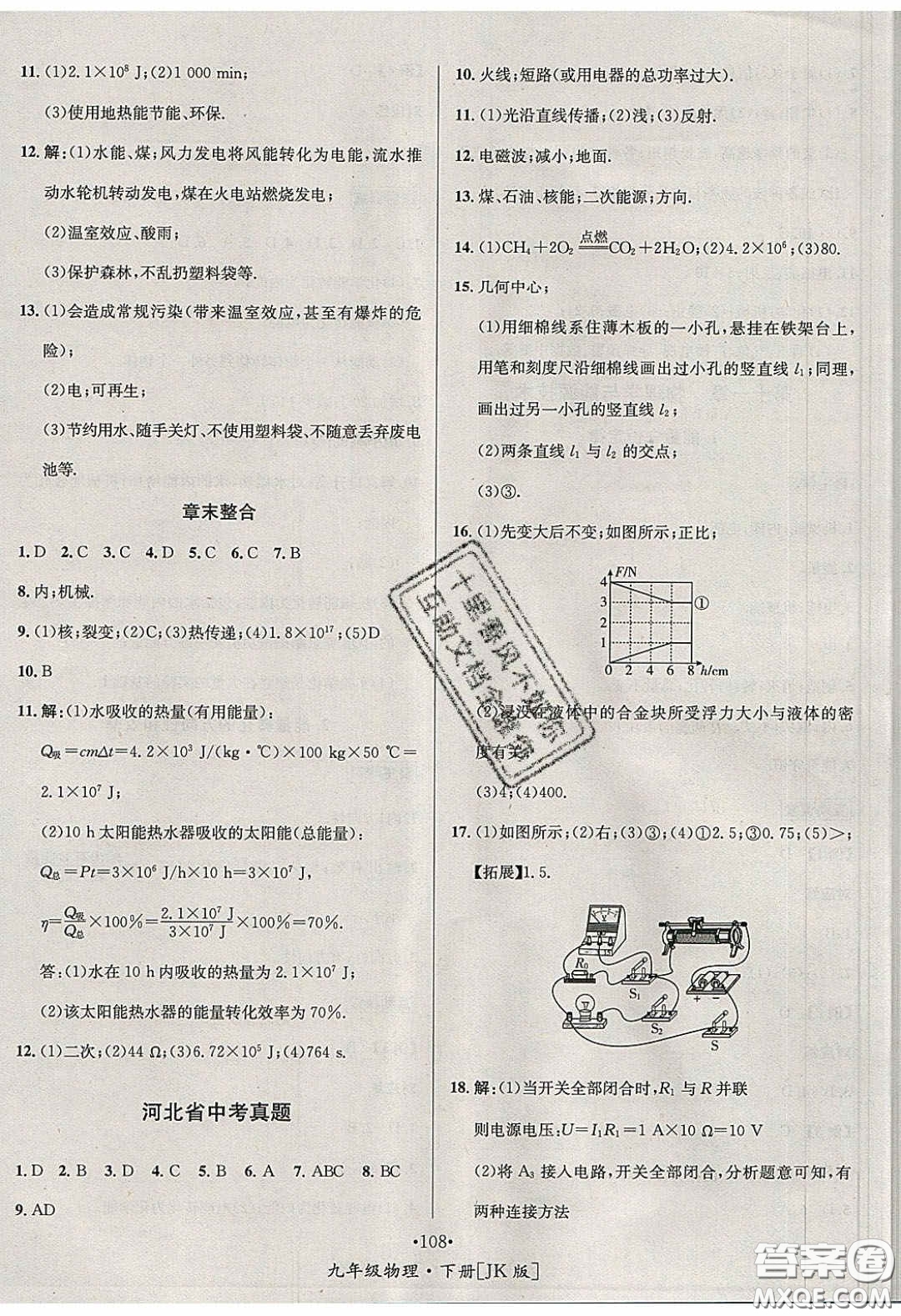 2020優(yōu)學(xué)名師名題九年級(jí)物理下冊(cè)教科版答案