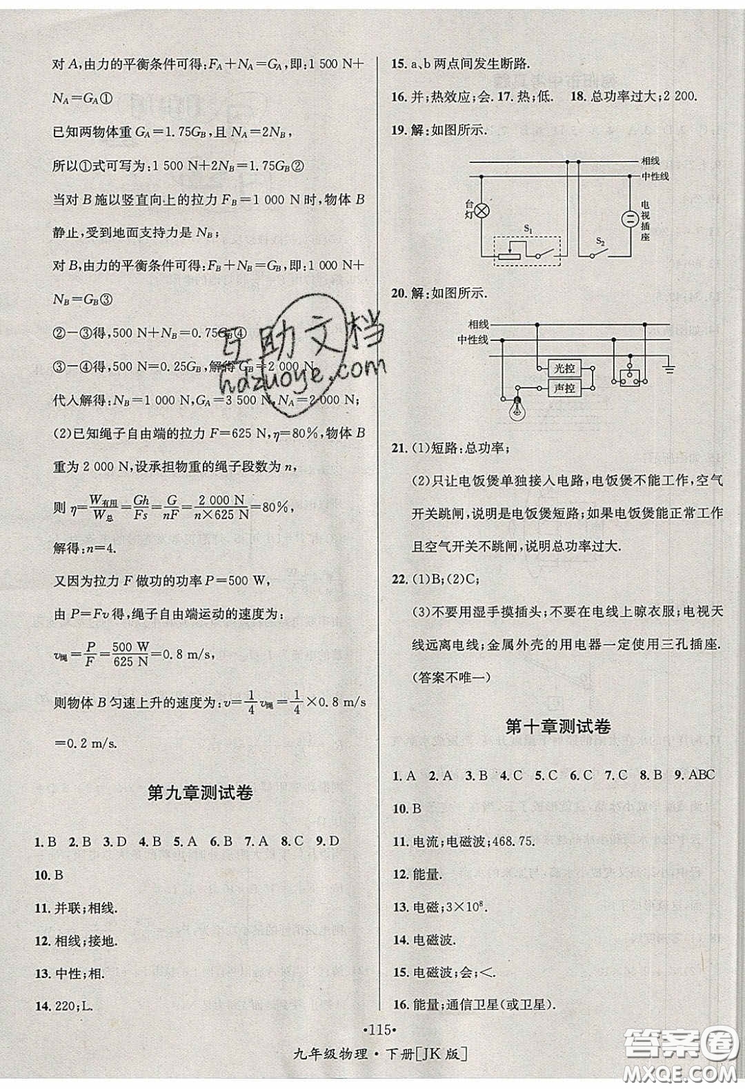 2020優(yōu)學(xué)名師名題九年級(jí)物理下冊(cè)教科版答案