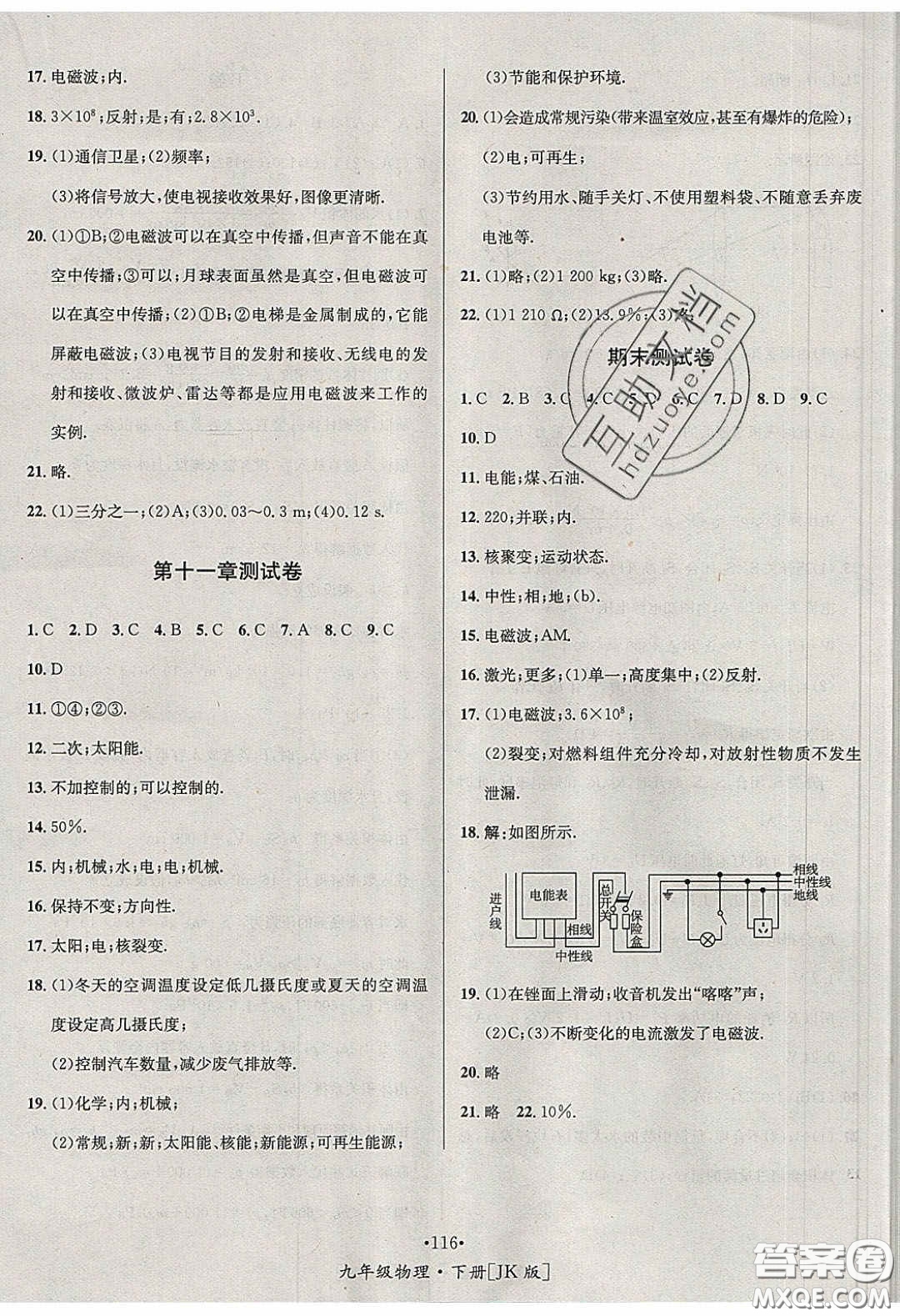 2020優(yōu)學(xué)名師名題九年級(jí)物理下冊(cè)教科版答案