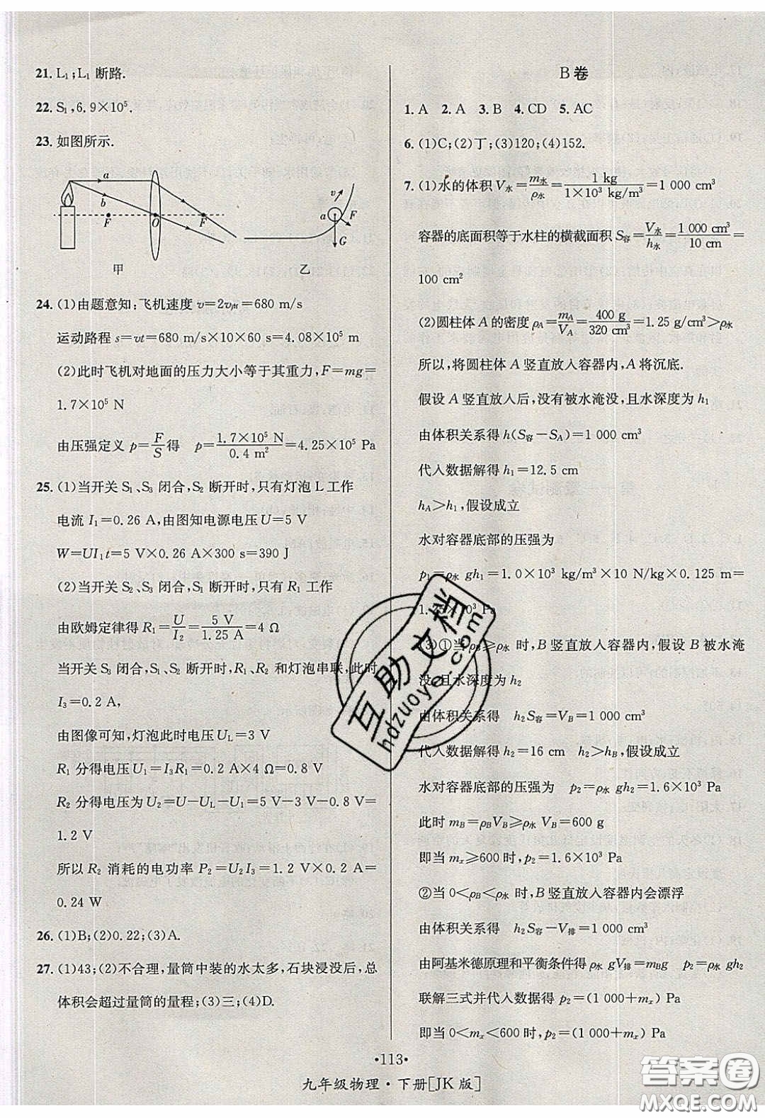 2020優(yōu)學(xué)名師名題九年級(jí)物理下冊(cè)教科版答案