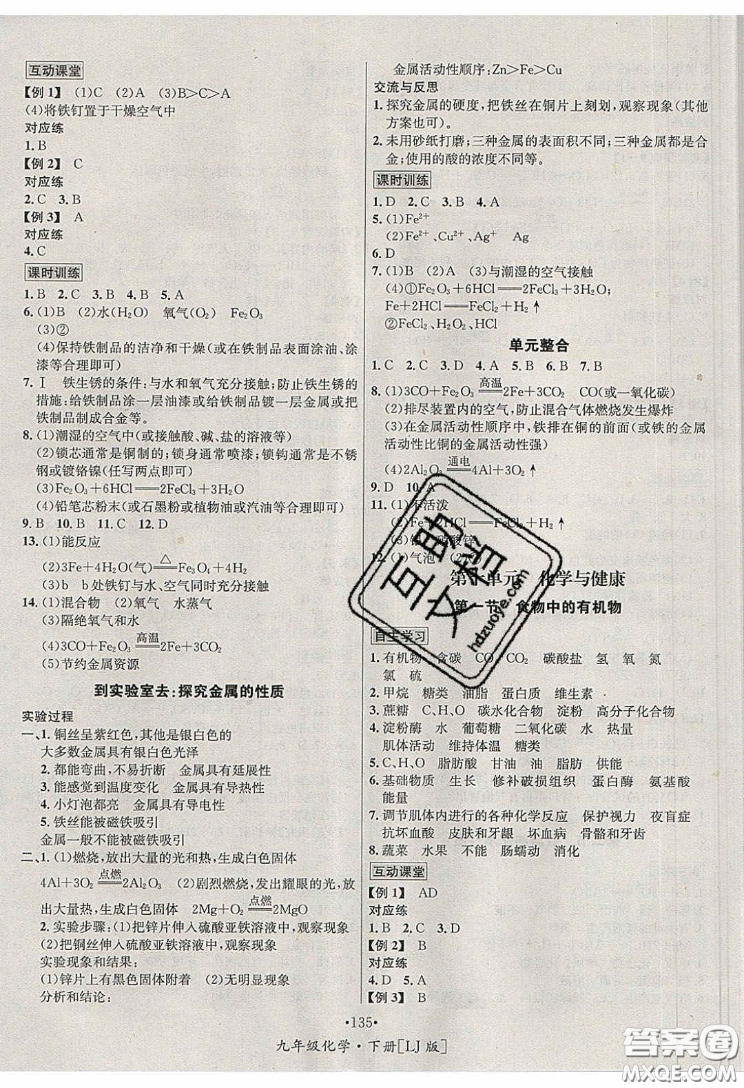 2020優(yōu)學(xué)名師名題九年級(jí)化學(xué)下冊(cè)魯教版答案