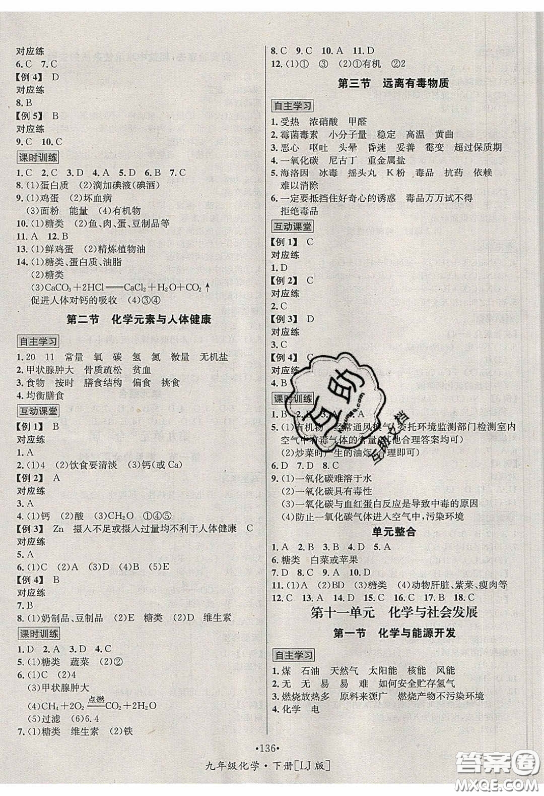 2020優(yōu)學(xué)名師名題九年級(jí)化學(xué)下冊(cè)魯教版答案