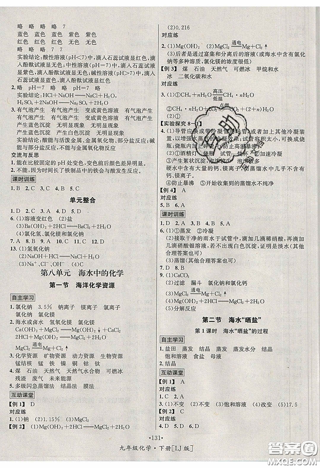 2020優(yōu)學(xué)名師名題九年級(jí)化學(xué)下冊(cè)魯教版答案