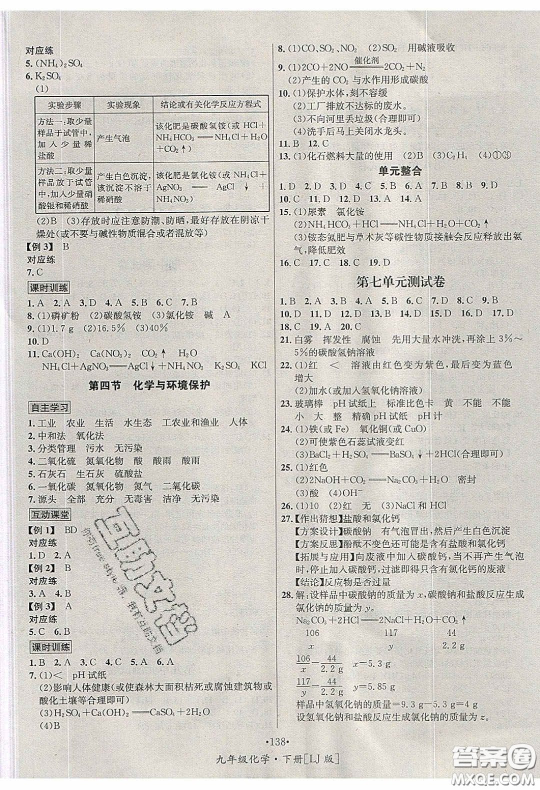 2020優(yōu)學(xué)名師名題九年級(jí)化學(xué)下冊(cè)魯教版答案