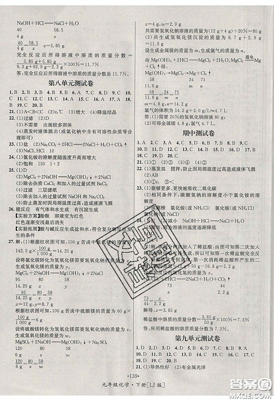 2020優(yōu)學(xué)名師名題九年級(jí)化學(xué)下冊(cè)魯教版答案