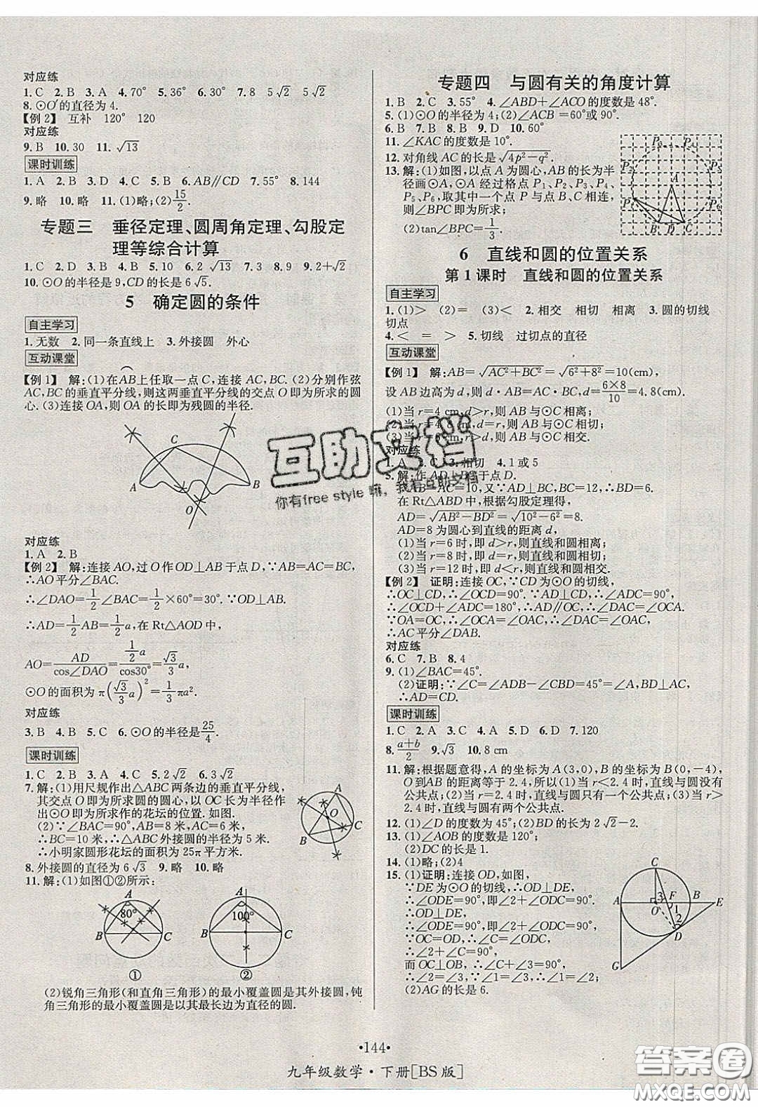 2020優(yōu)學名師名題九年級數(shù)學下冊北師大版答案