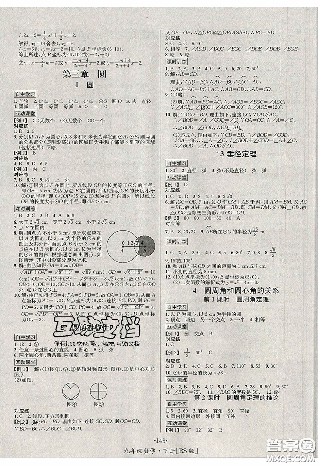 2020優(yōu)學名師名題九年級數(shù)學下冊北師大版答案