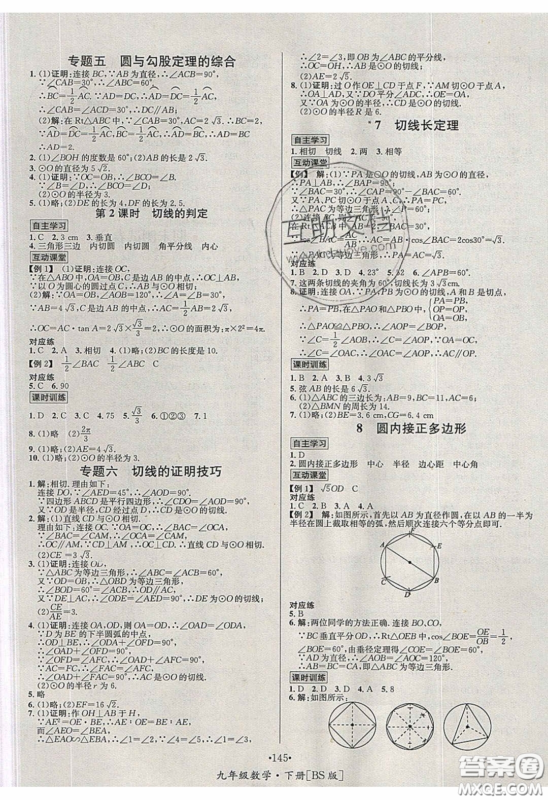 2020優(yōu)學名師名題九年級數(shù)學下冊北師大版答案