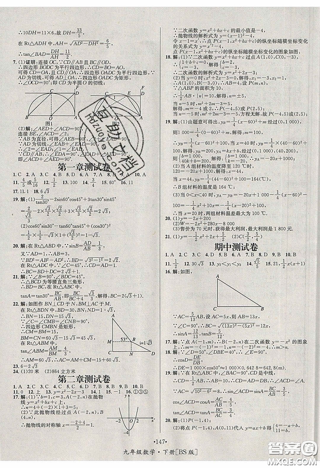 2020優(yōu)學名師名題九年級數(shù)學下冊北師大版答案