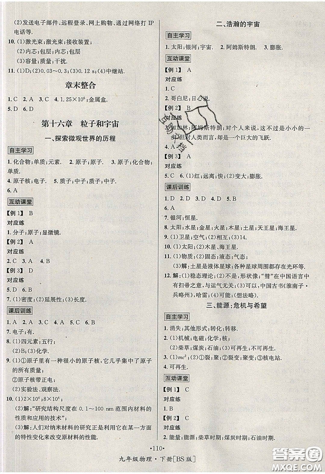 2020優(yōu)學(xué)名師名題九年級(jí)物理下冊(cè)北師大版答案