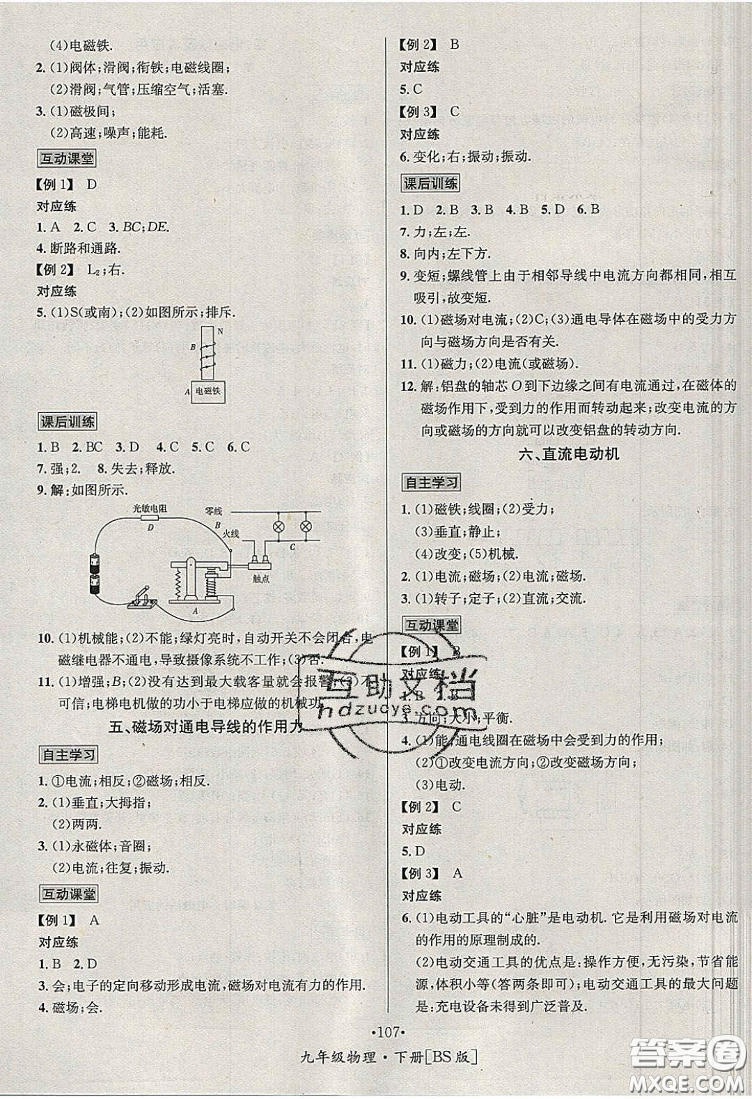 2020優(yōu)學(xué)名師名題九年級(jí)物理下冊(cè)北師大版答案