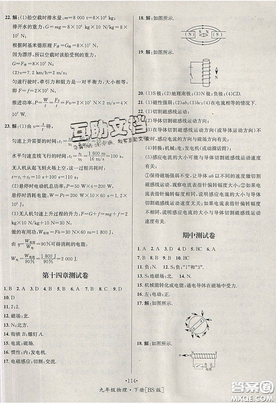 2020優(yōu)學(xué)名師名題九年級(jí)物理下冊(cè)北師大版答案