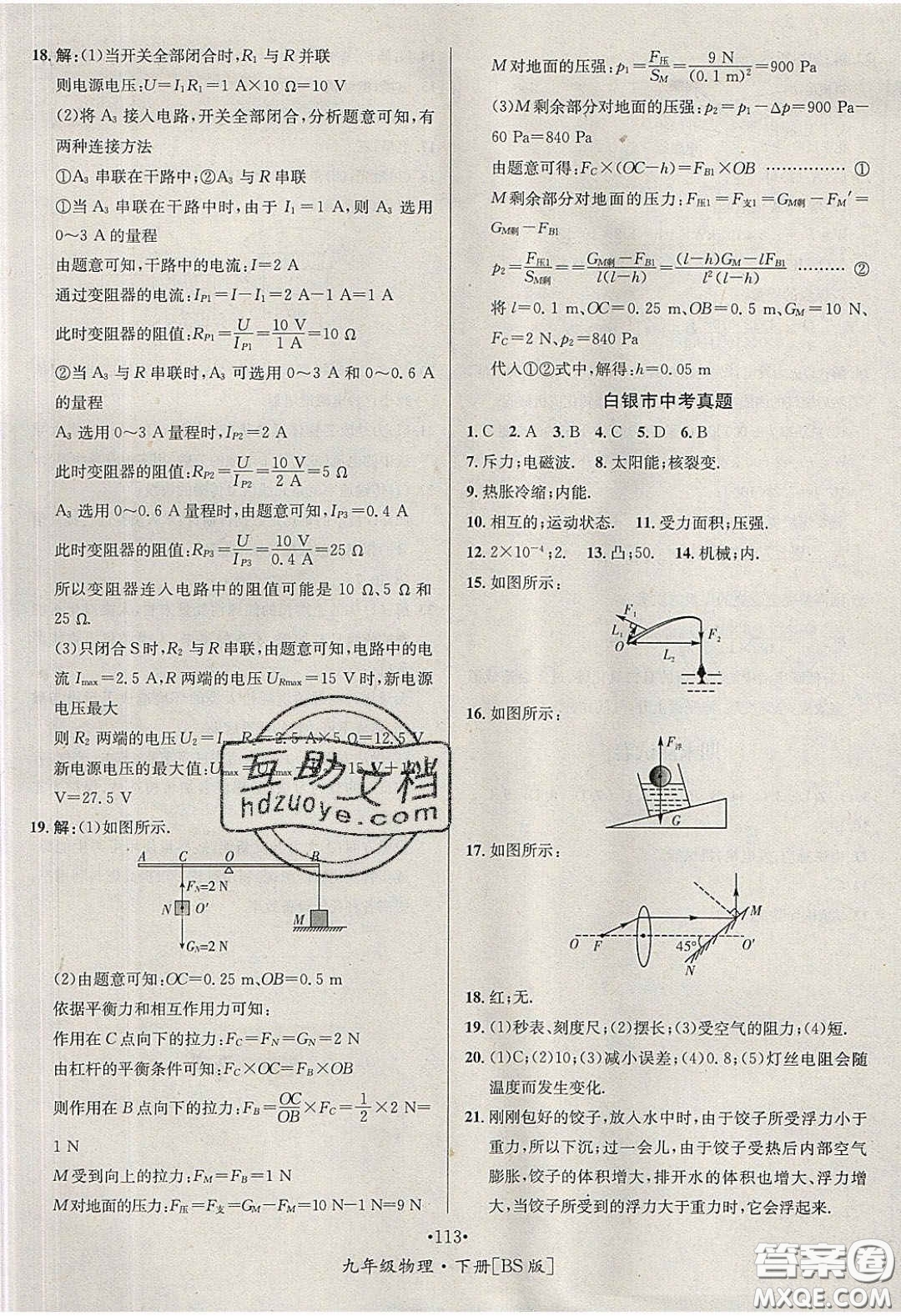 2020優(yōu)學(xué)名師名題九年級(jí)物理下冊(cè)北師大版答案