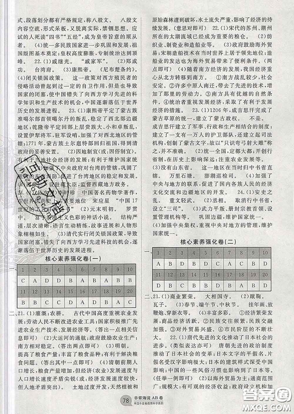 2020新版非常海淀單元測(cè)試AB卷七年級(jí)歷史下冊(cè)人教版答案