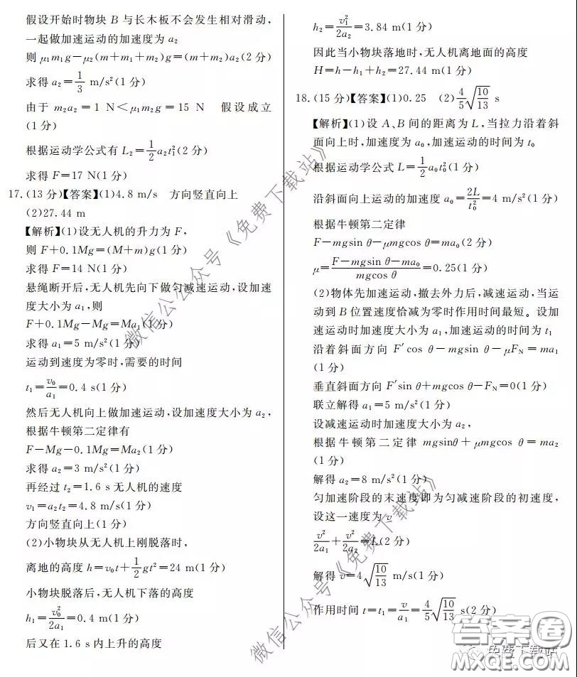 百校聯(lián)考2020年高考考前沖刺必刷卷一物理答案