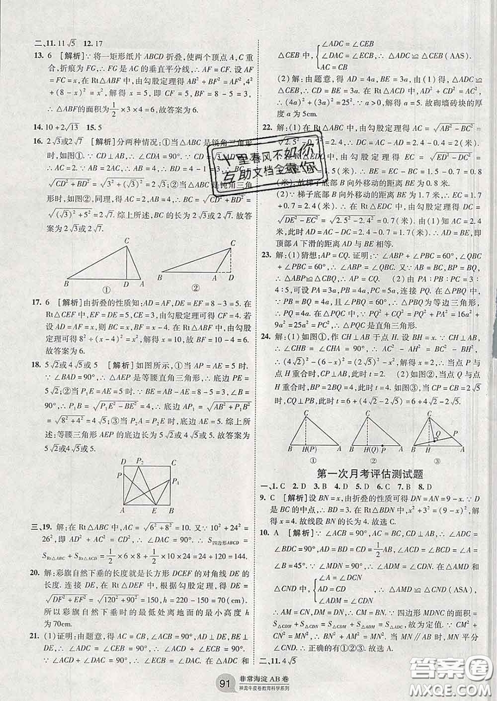 2020新版非常海淀單元測試AB卷八年級數學下冊人教版答案