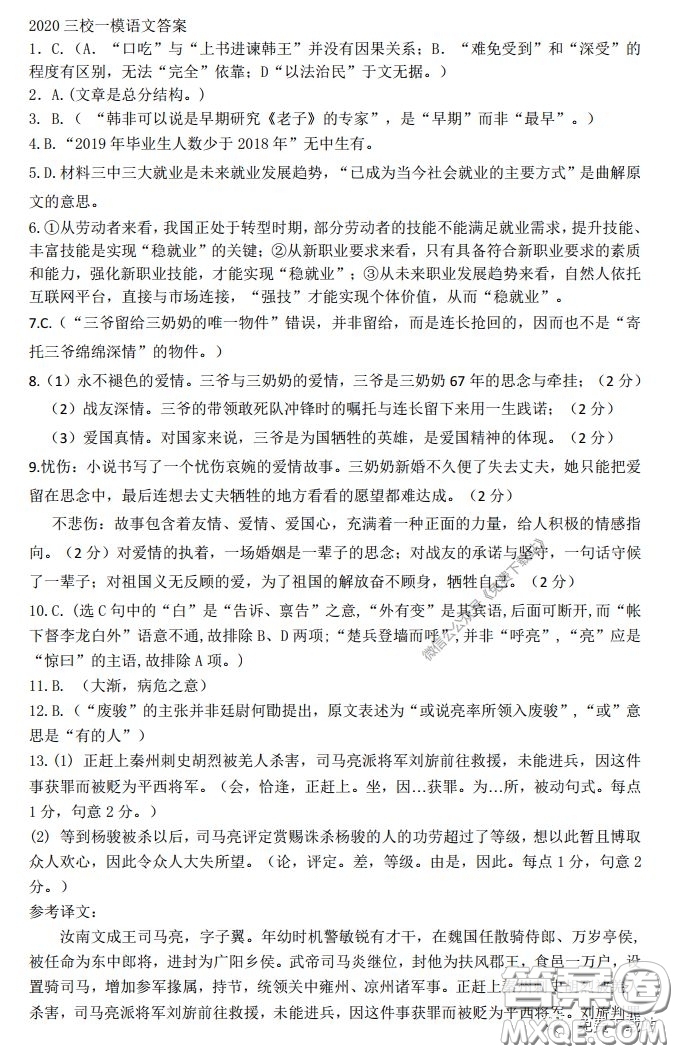 2020年東北三省三校高三第一次聯(lián)合模擬考試語文試題及答案