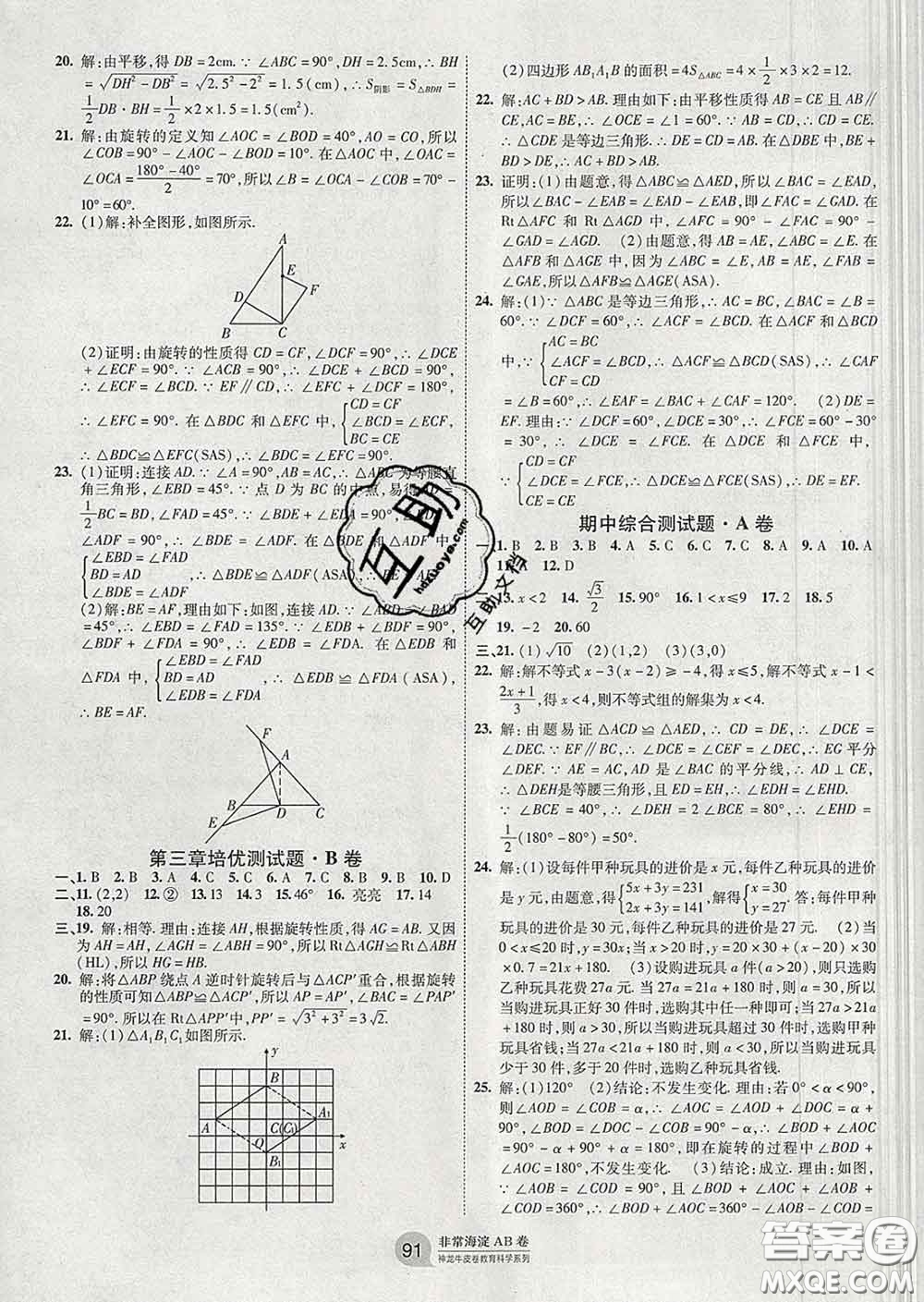 2020新版非常海淀單元測試AB卷八年級數(shù)學(xué)下冊北師版答案