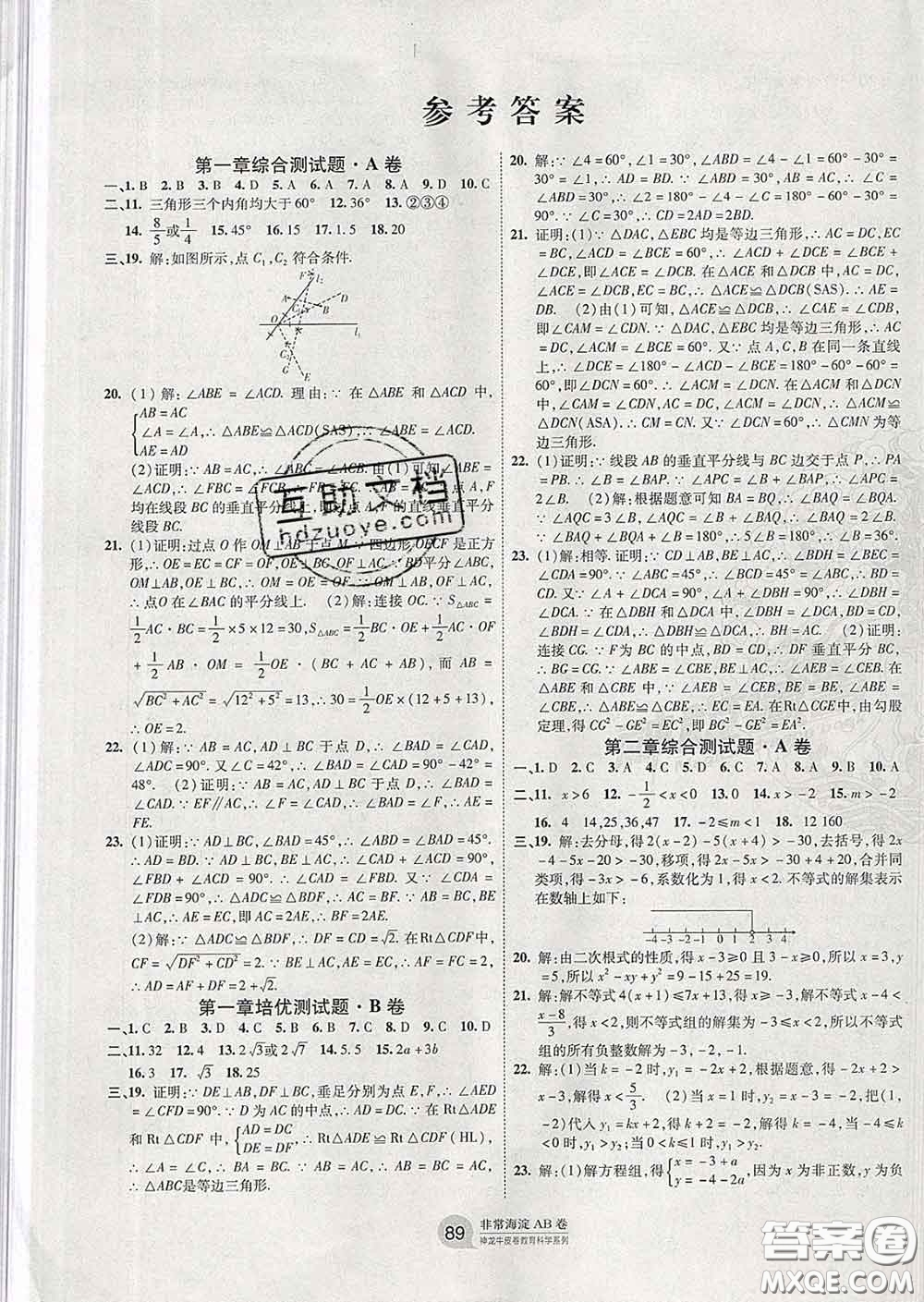 2020新版非常海淀單元測試AB卷八年級數(shù)學(xué)下冊北師版答案