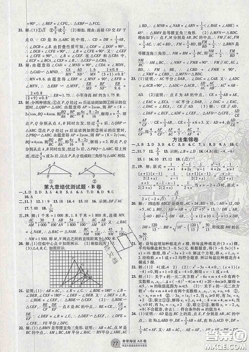 2020新版非常海淀單元測試AB卷八年級(jí)數(shù)學(xué)下冊(cè)魯教版答案