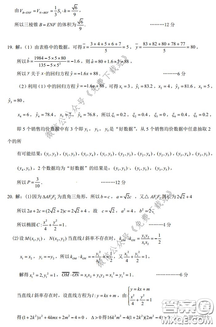 昆明第一中學(xué)2020屆高中新課標高三第六次考前基礎(chǔ)強化文科數(shù)學(xué)試題及答案