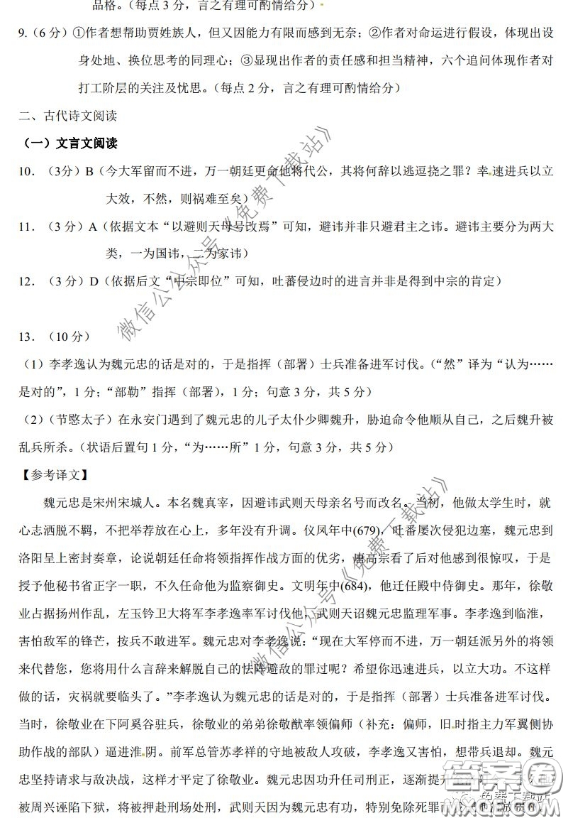 昆明第一中學2020屆高中新課標高三第六次考前基礎強化語文答案