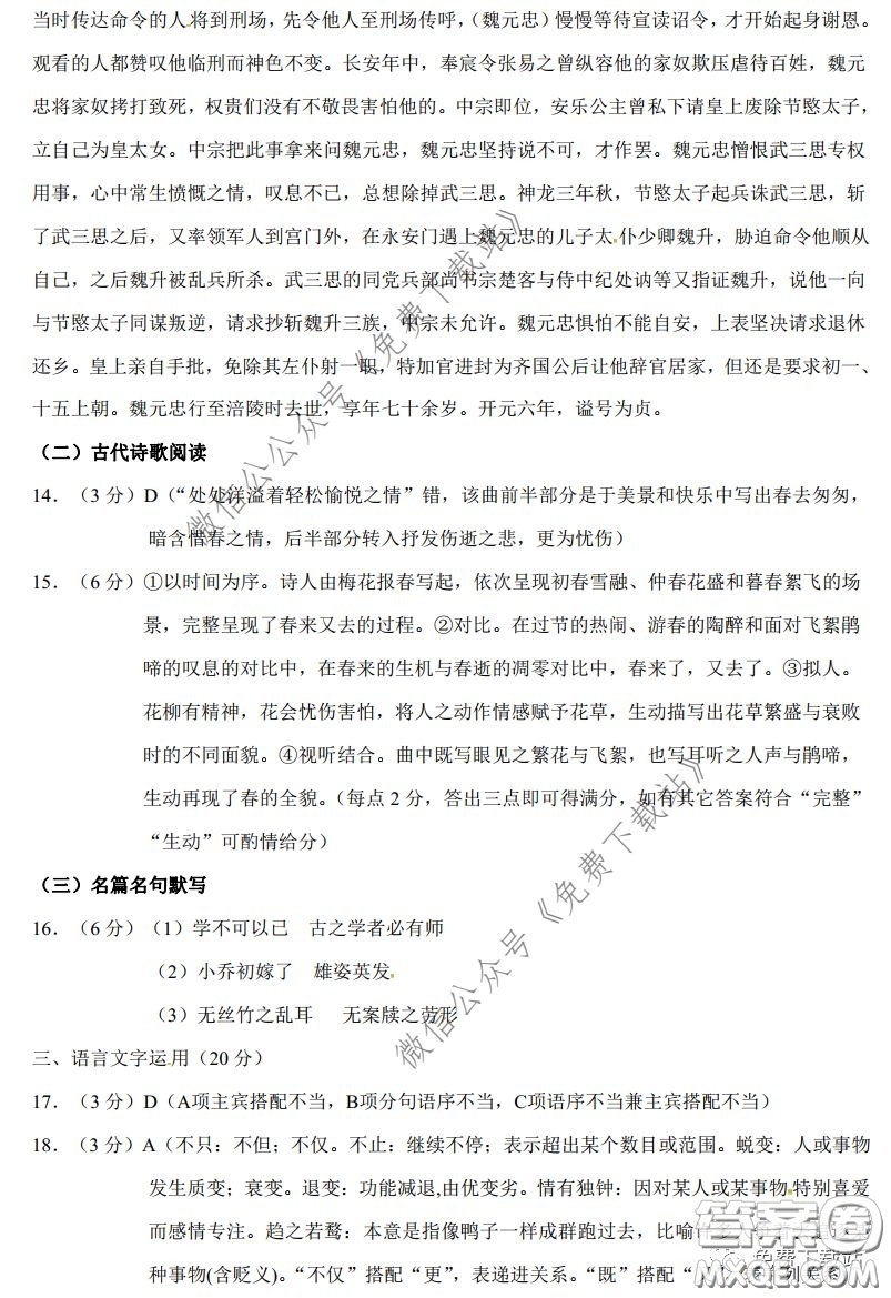 昆明第一中學2020屆高中新課標高三第六次考前基礎強化語文答案