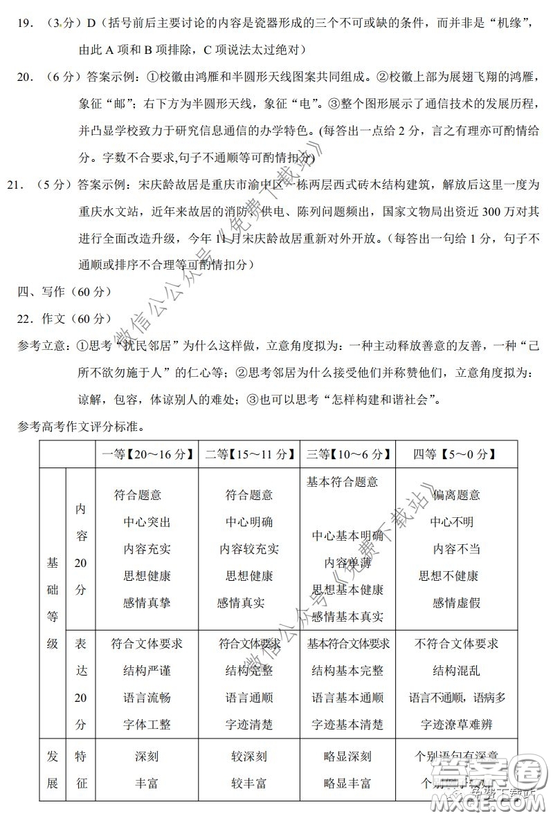 昆明第一中學2020屆高中新課標高三第六次考前基礎強化語文答案