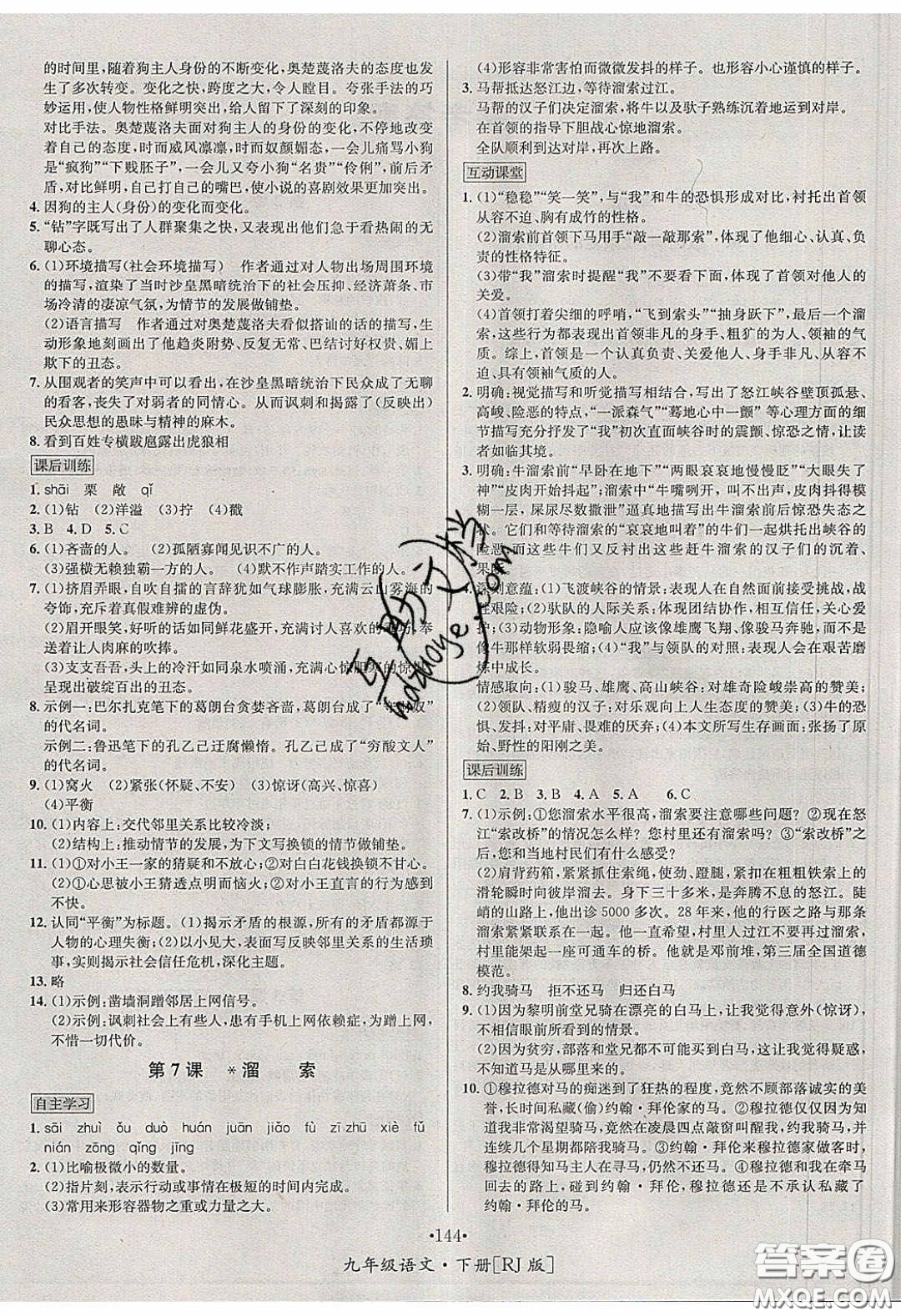 2020優(yōu)學(xué)名師名題九年級語文下冊人教版答案