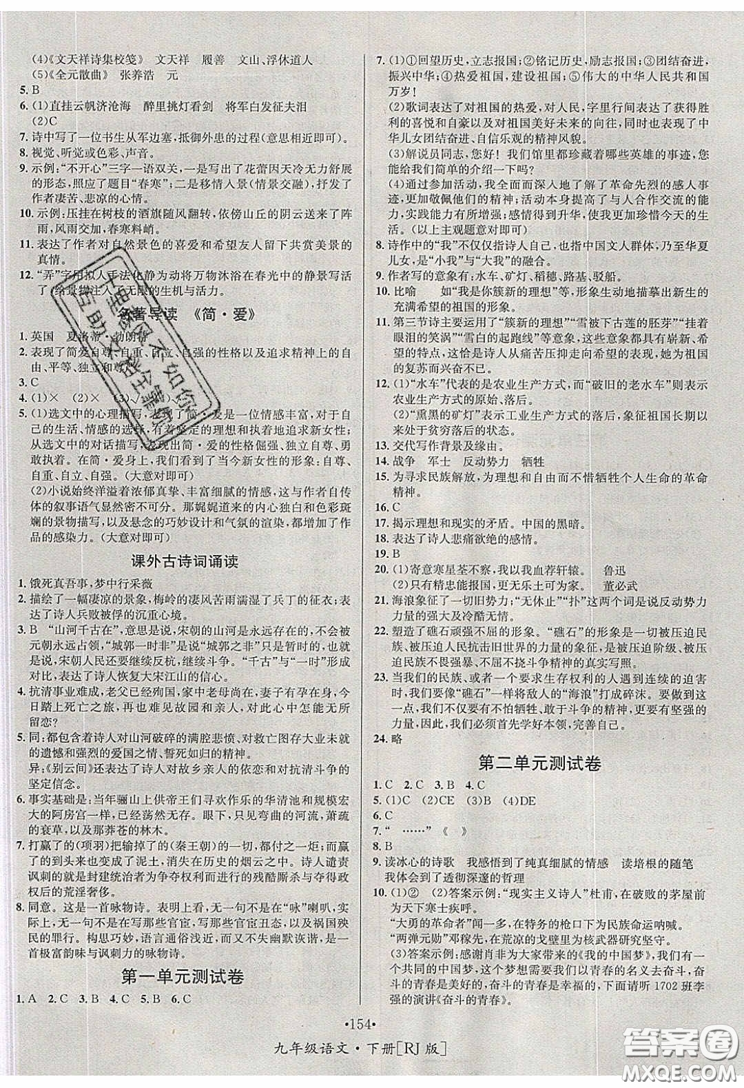 2020優(yōu)學(xué)名師名題九年級語文下冊人教版答案